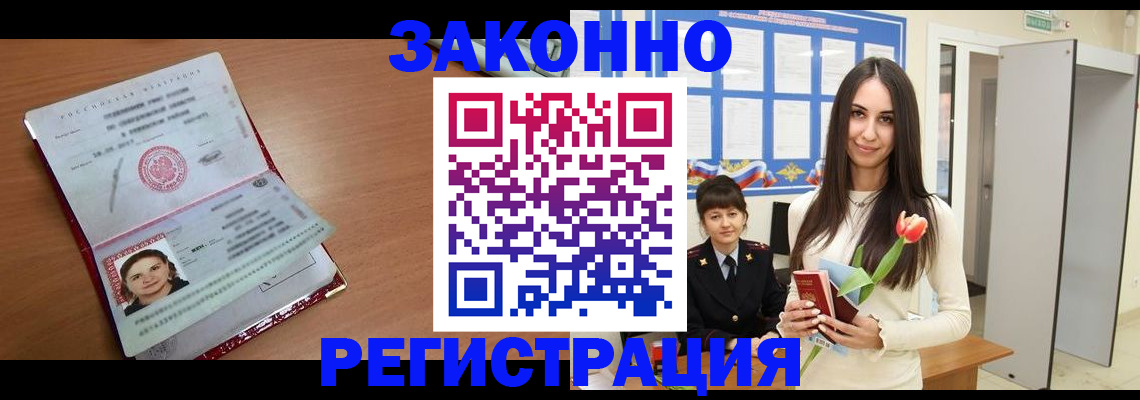 регистрация в Большом Камне