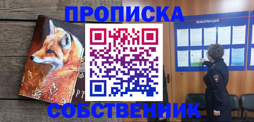 прописка для работы в Большом Камне