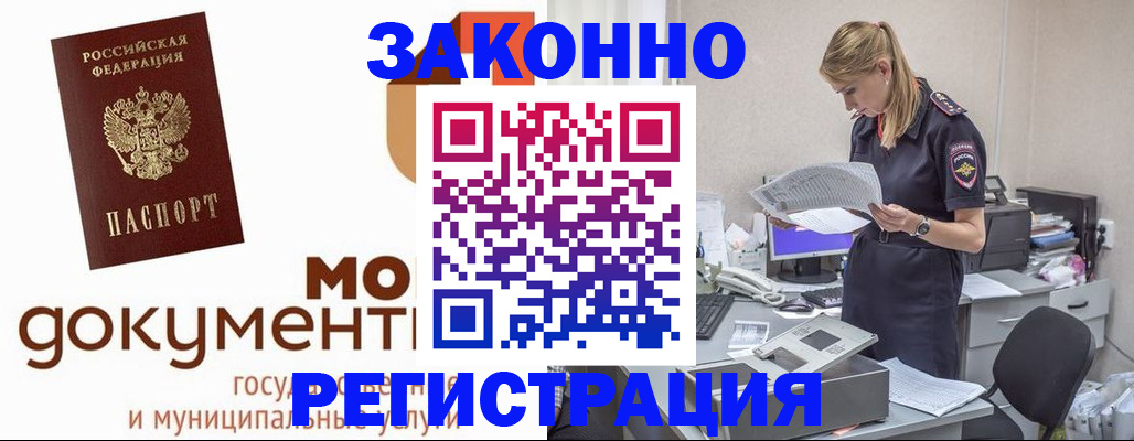 временная регистрация для всех в Большом Камне