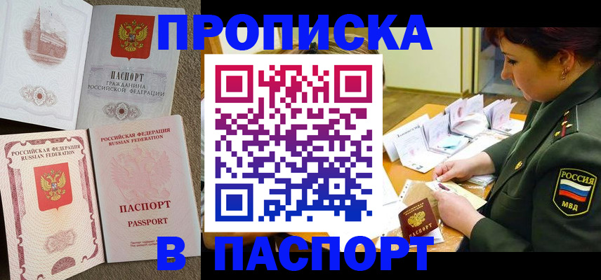 прописка иностранных граждан в Большом Камне