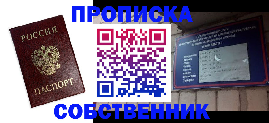 прописка 2025 в Большом Камне