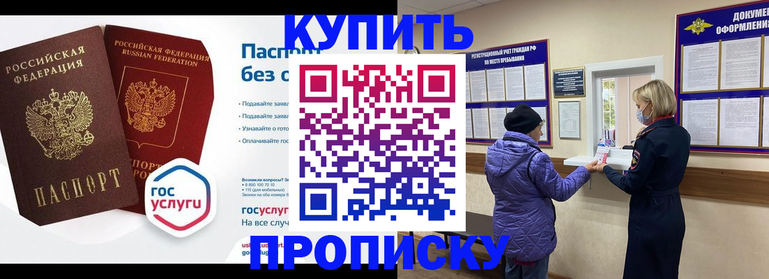 временная регистрация для школы в Большом Камне